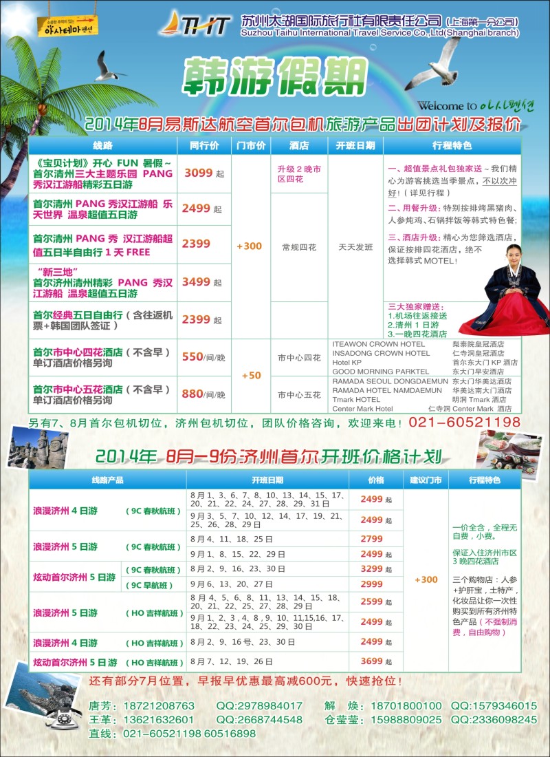 b彩36苏州太湖国旅————韩游假期