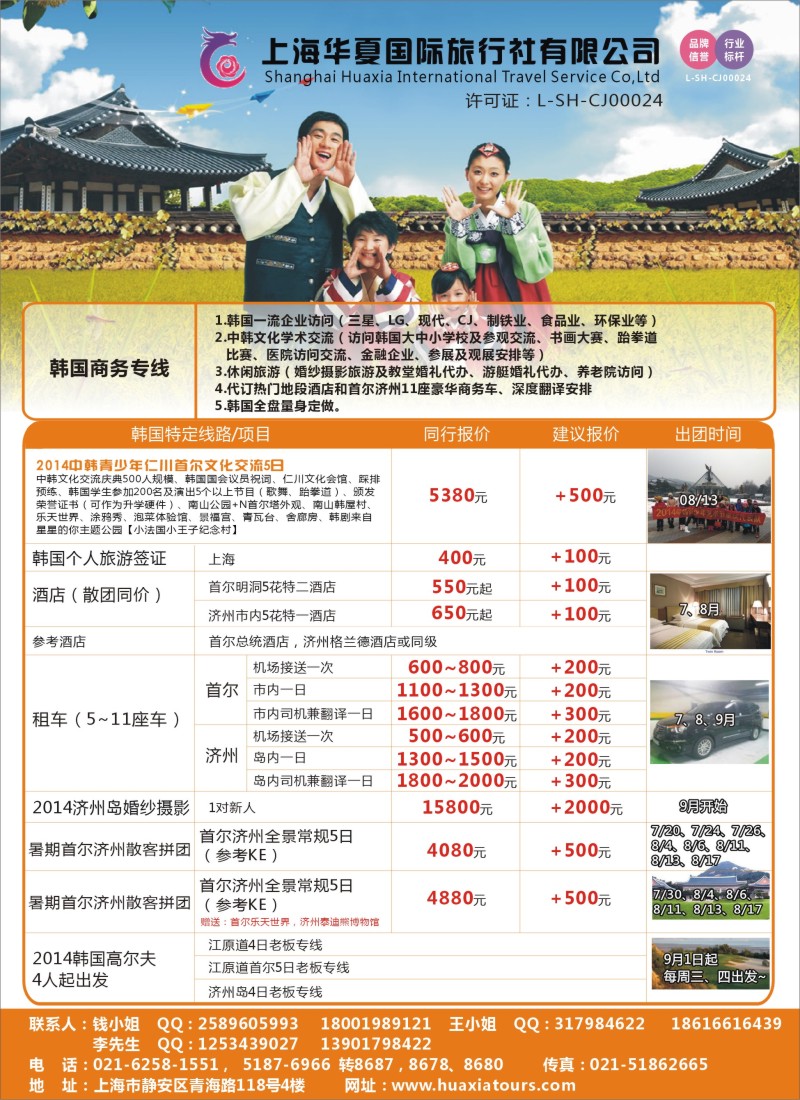 b彩41上海华夏国际旅行社——日韩部
