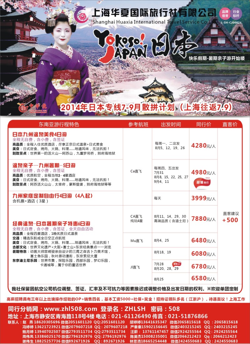 b彩47华夏国旅中华龙——日本专线暑期亲子游散拼计划