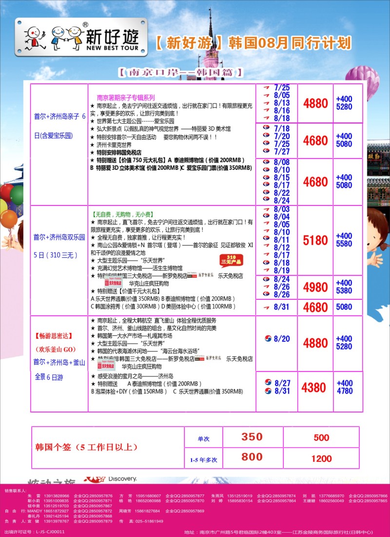 b彩77【新好游】————韩国8月发团计划02