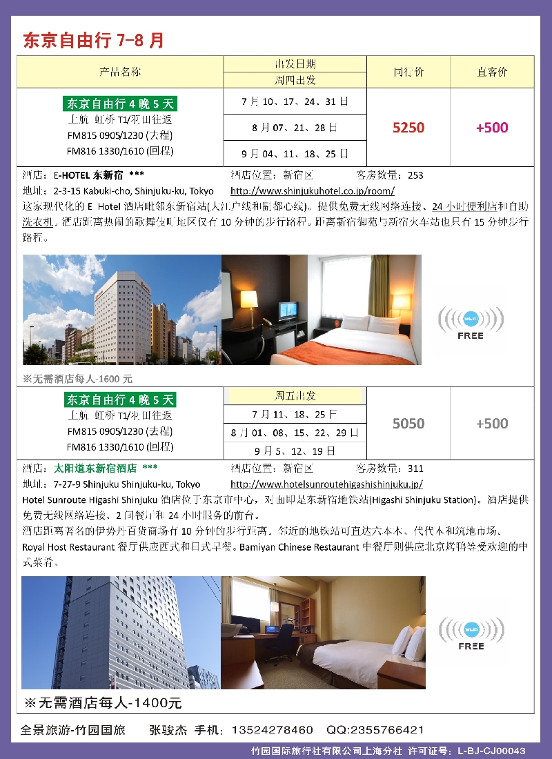 日韩朝线路 竹园国旅-日本2