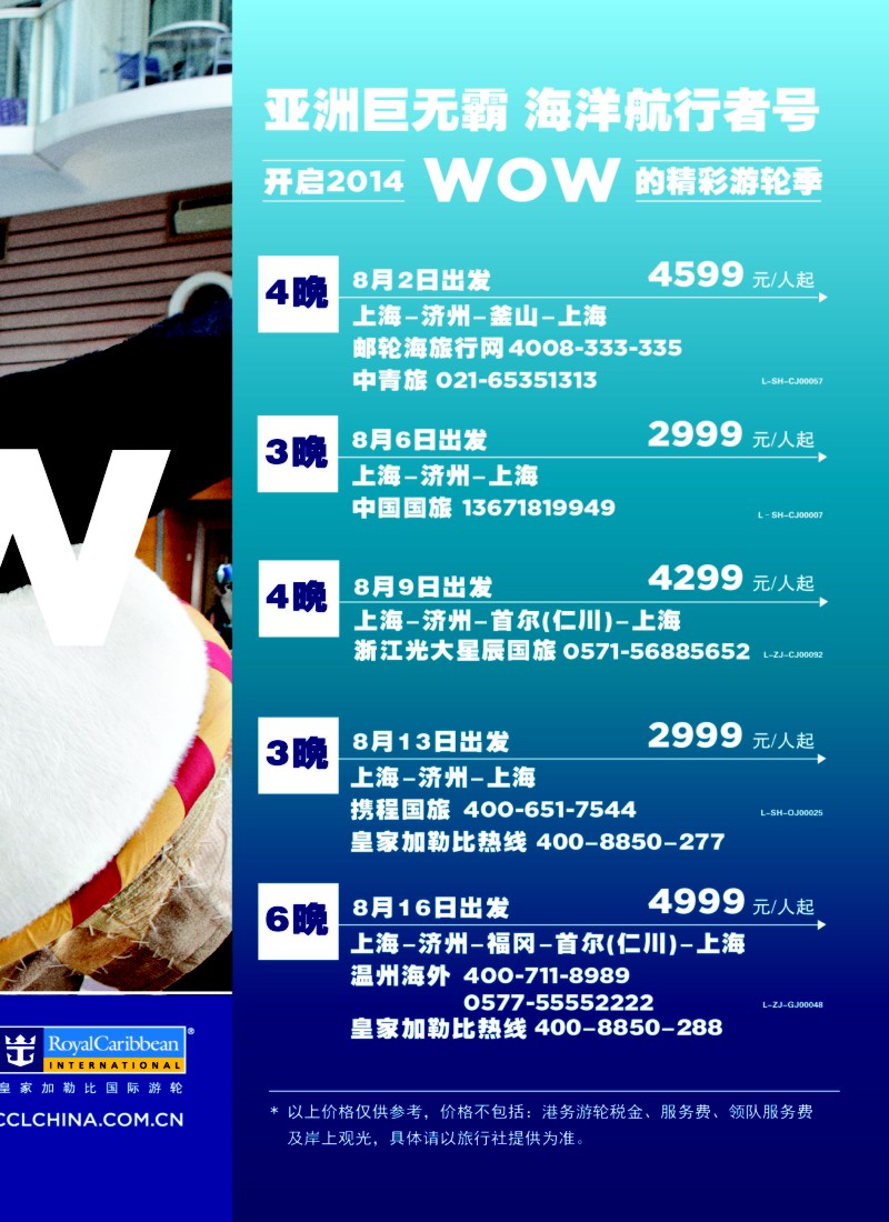 a彩1皇家加勒比国际游轮