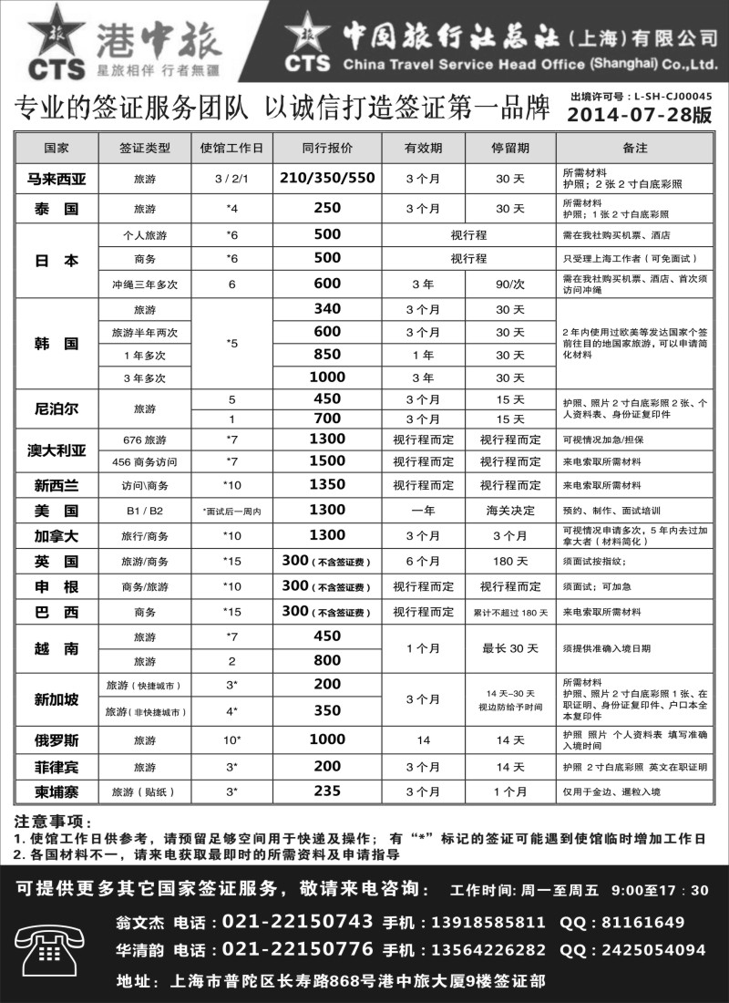 b39港中旅旗下中旅总社签证服务