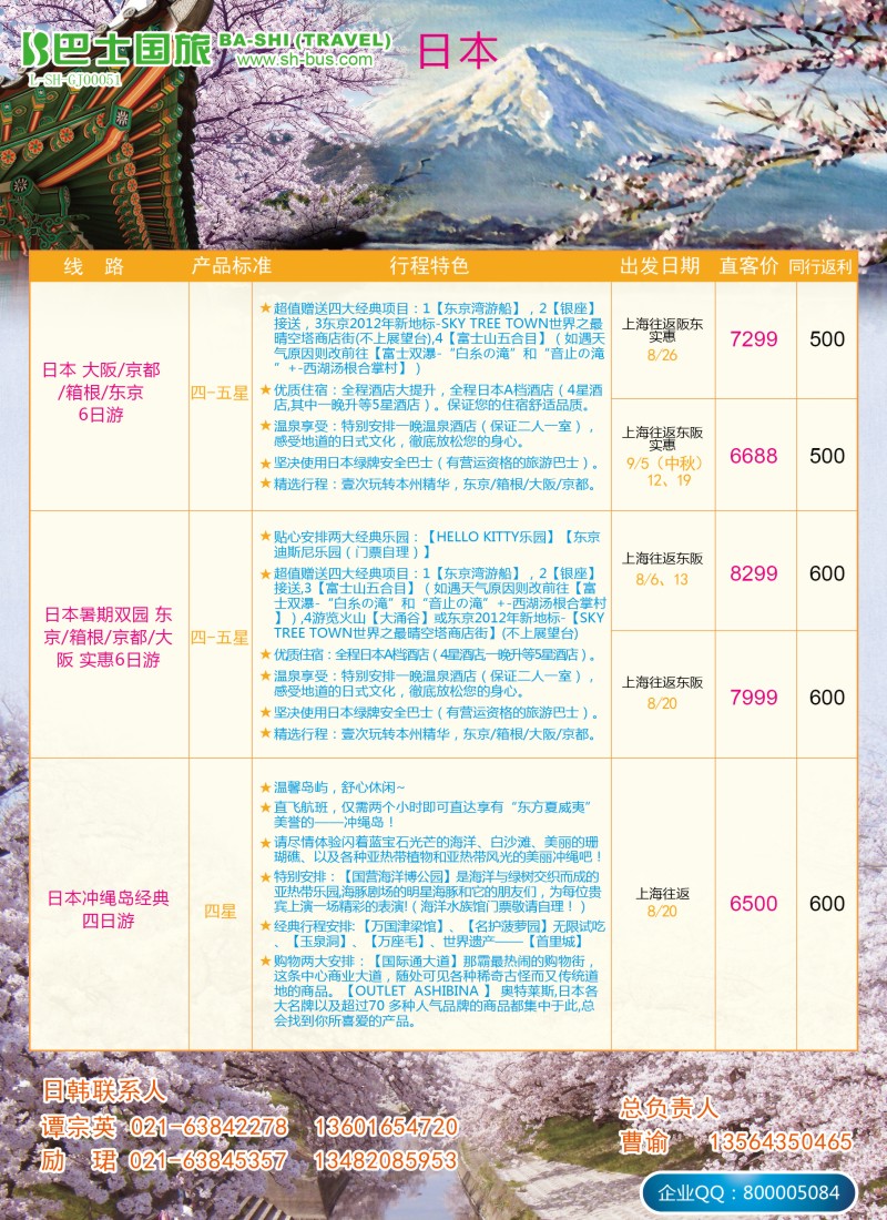 b彩12上海巴士国旅——日本