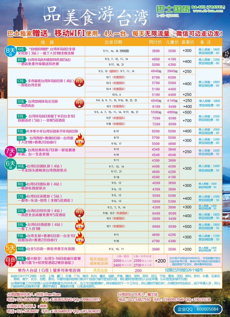 b彩13上海巴士国旅——台湾