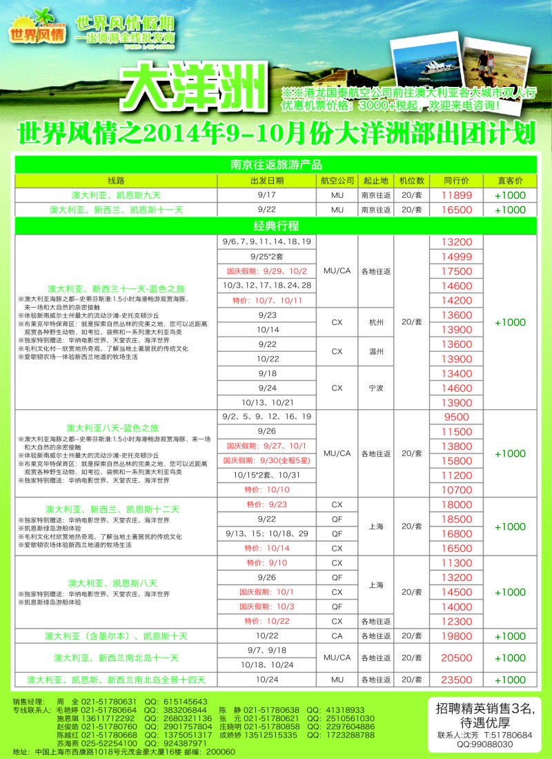 a彩10中信国旅——大洋洲(澳新)