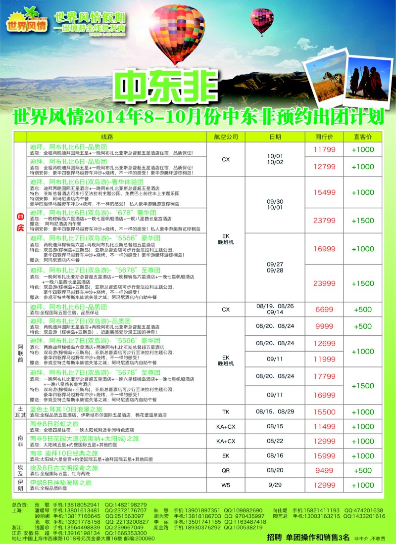 a彩11中信国旅——中东非洲