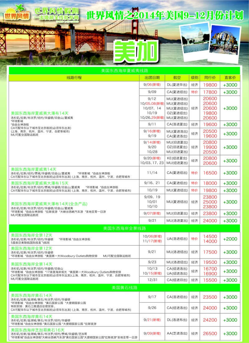 a彩8中信国旅——美加