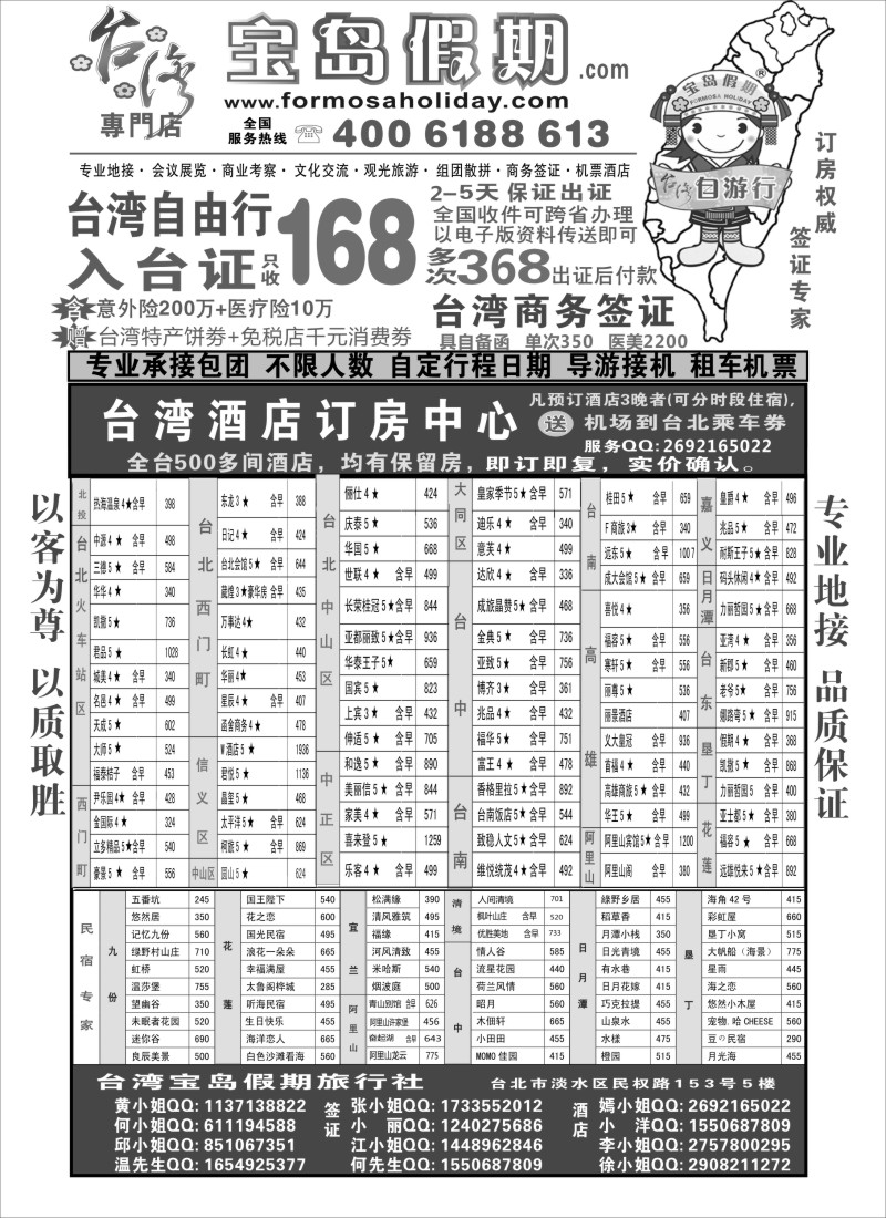 b5台湾宝岛假期——台湾专线