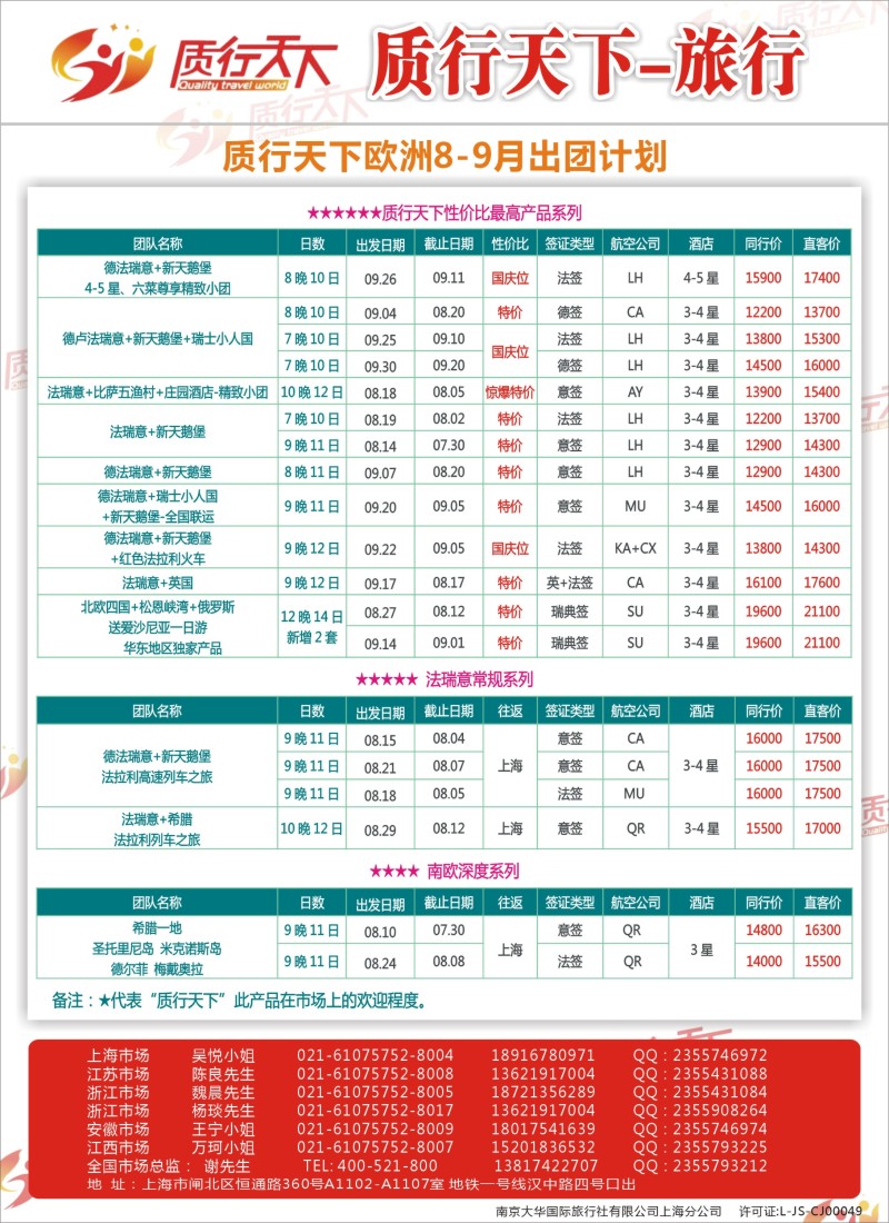 a彩68质行天下旅行网——欧洲散拼