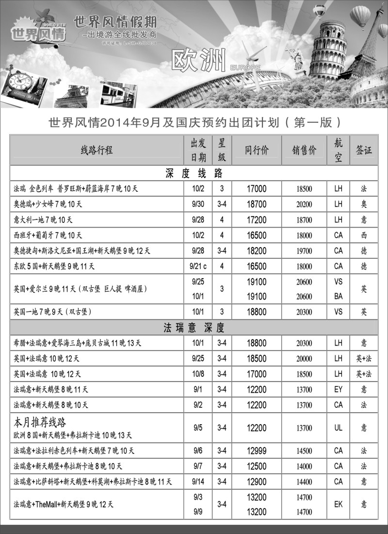 a彩84世界风情·江苏联络处·欧洲01