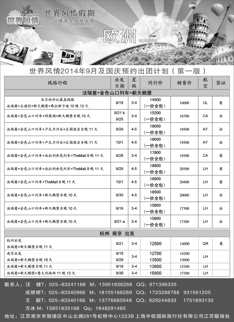 a彩87世界风情·江苏联络处·欧洲04