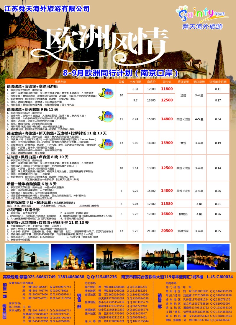 a彩48江苏舜天海外旅游·澳洲
