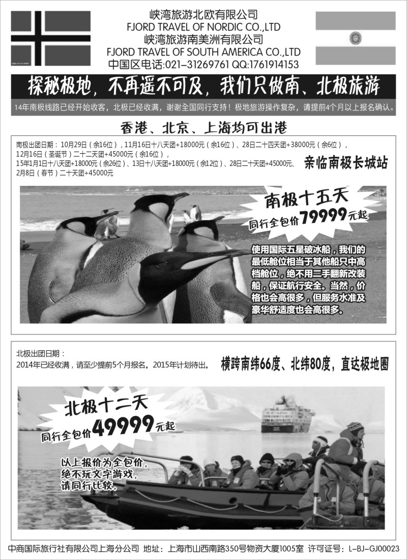 a001 南北极地旅游