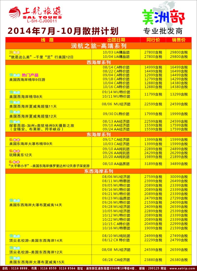 a彩56上航旅游——美洲部1