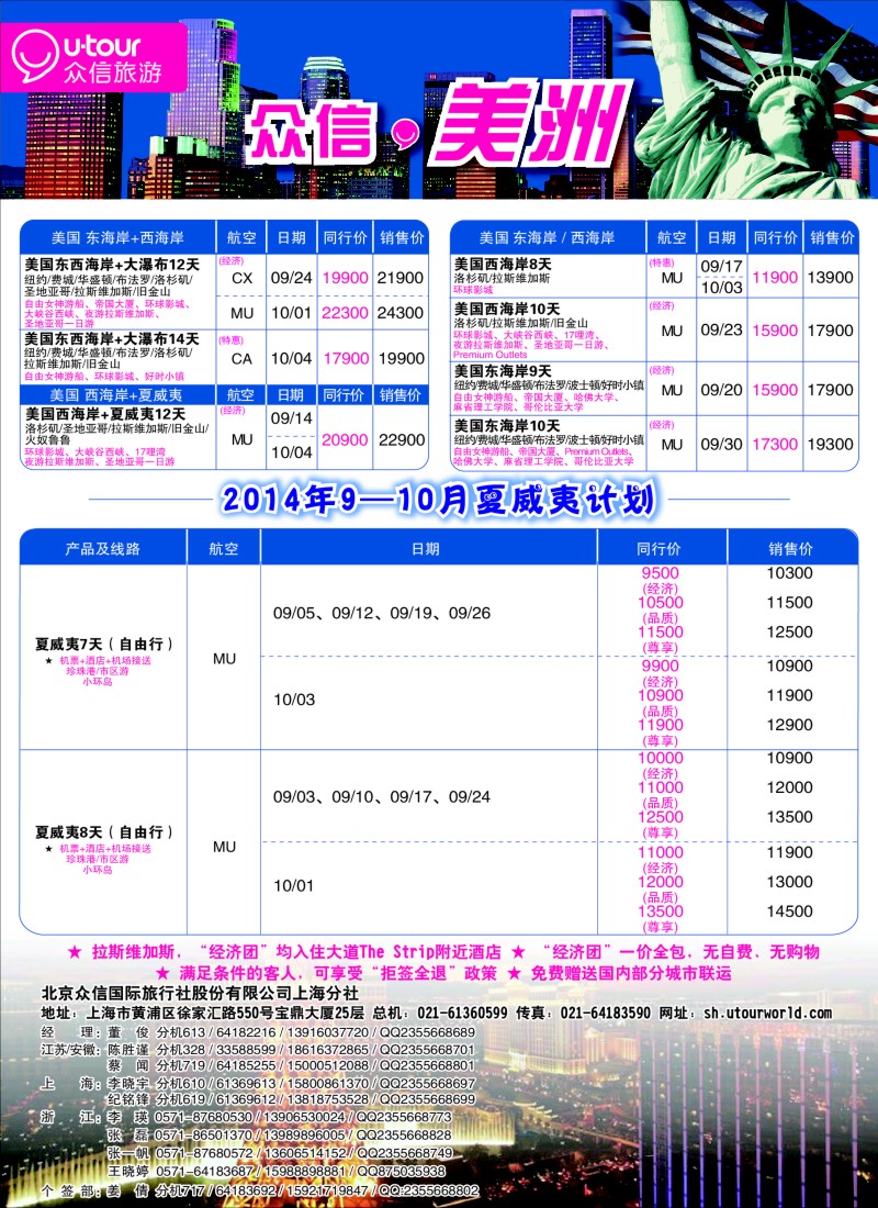a彩65众信旅游
