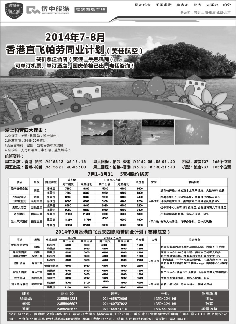 b17领航者——帕劳专线