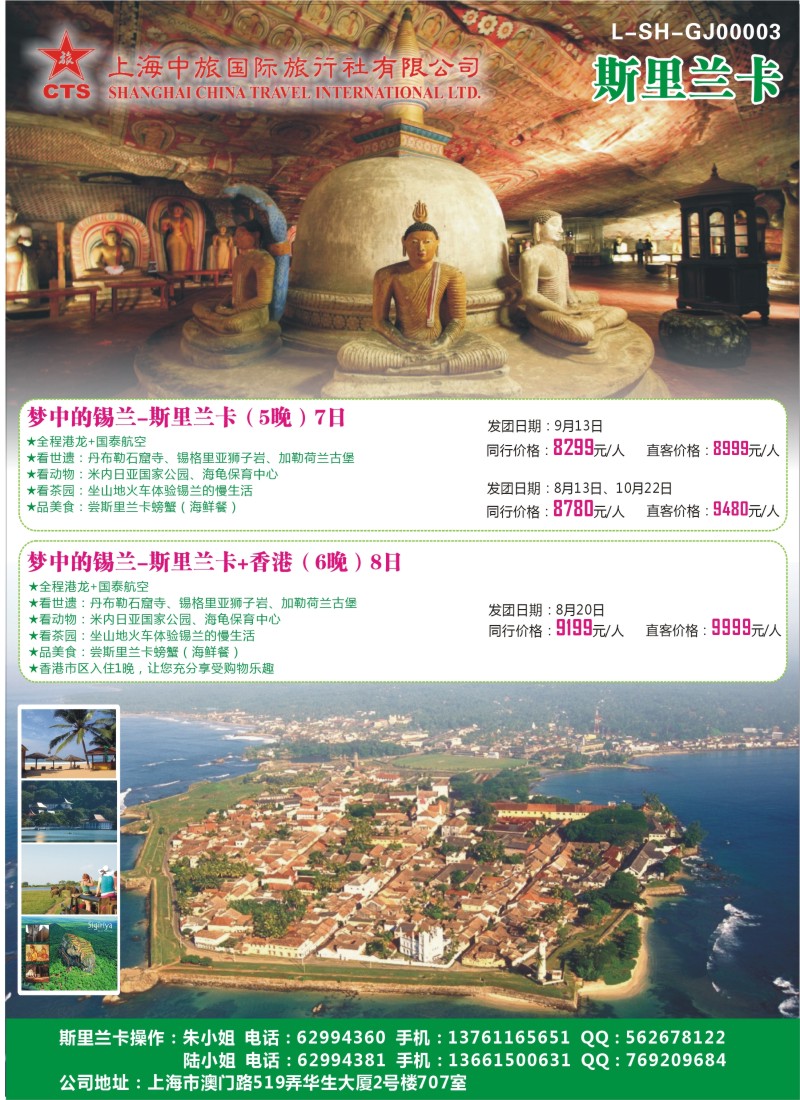 b26上海中旅国际旅行社
