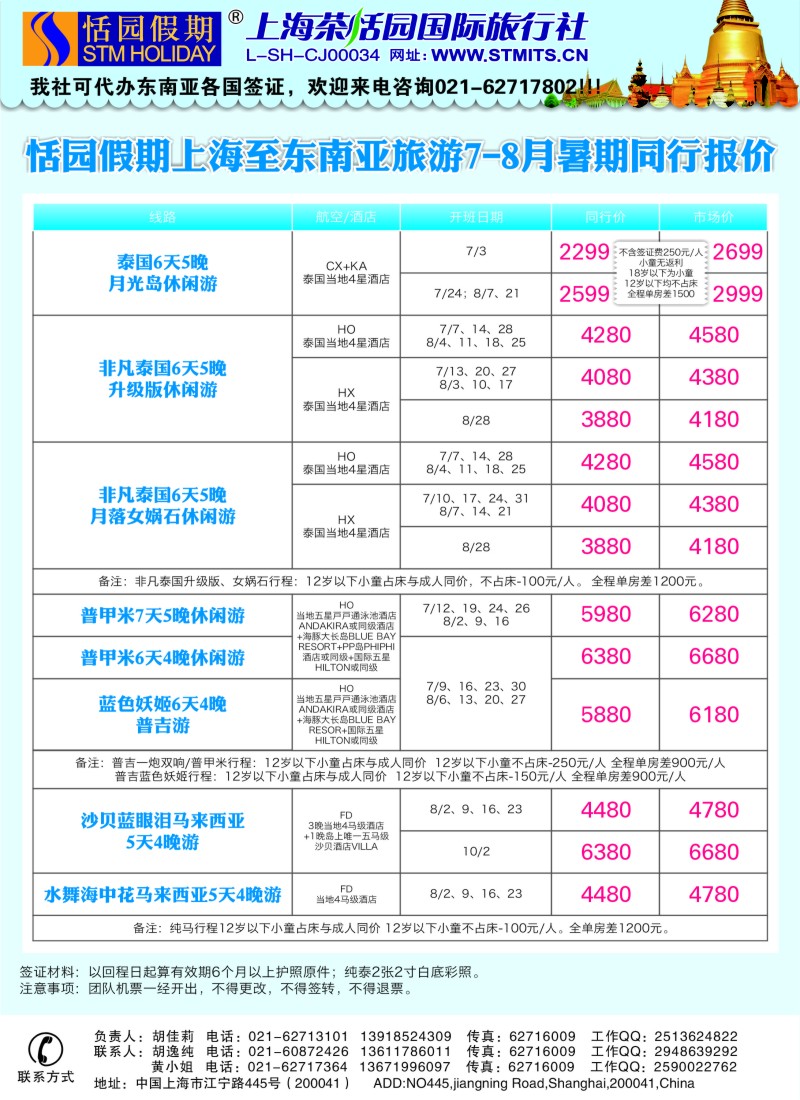 b彩42恬园假期——泰新马东南亚报价