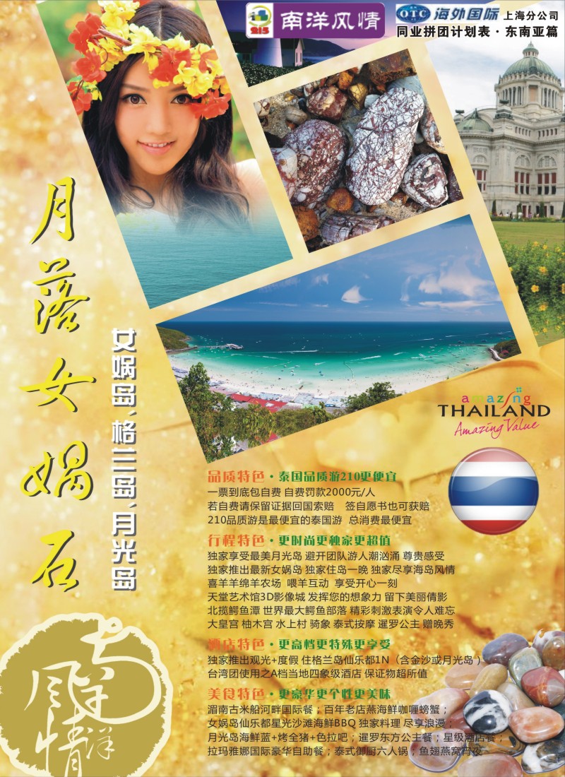 b彩45深圳海外国旅·南洋风情