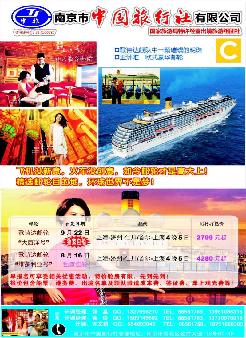 b彩56南京市中国旅行社？？