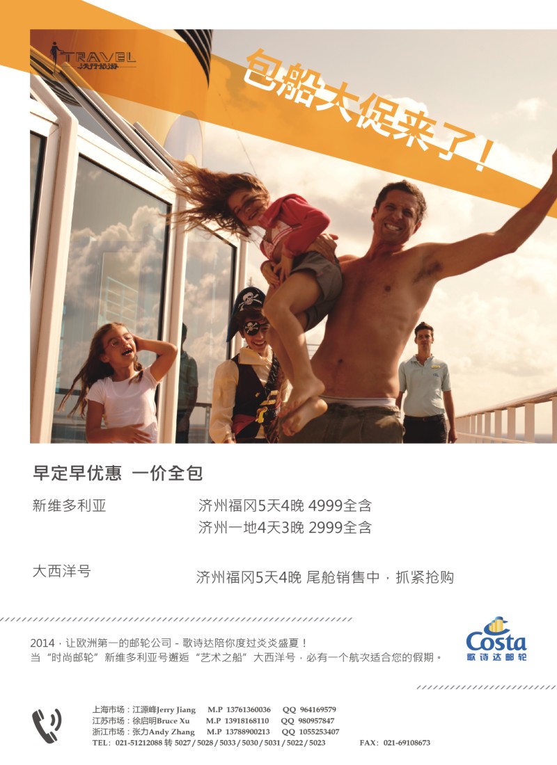 b33沃行旅游——游轮