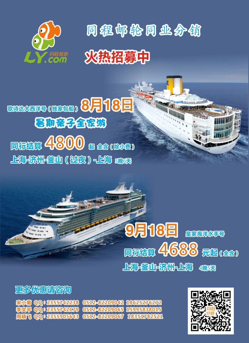 b彩71同程邮轮同业中心