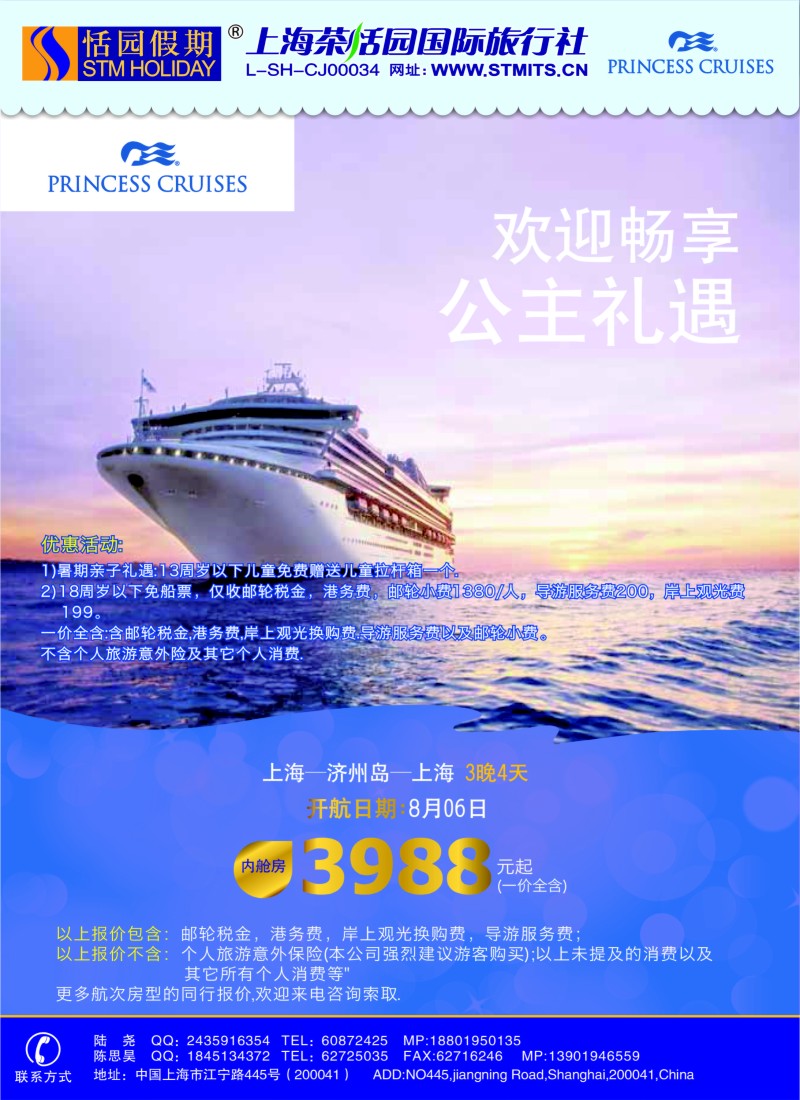 b彩73恬园假期——歌诗达邮轮大西洋号