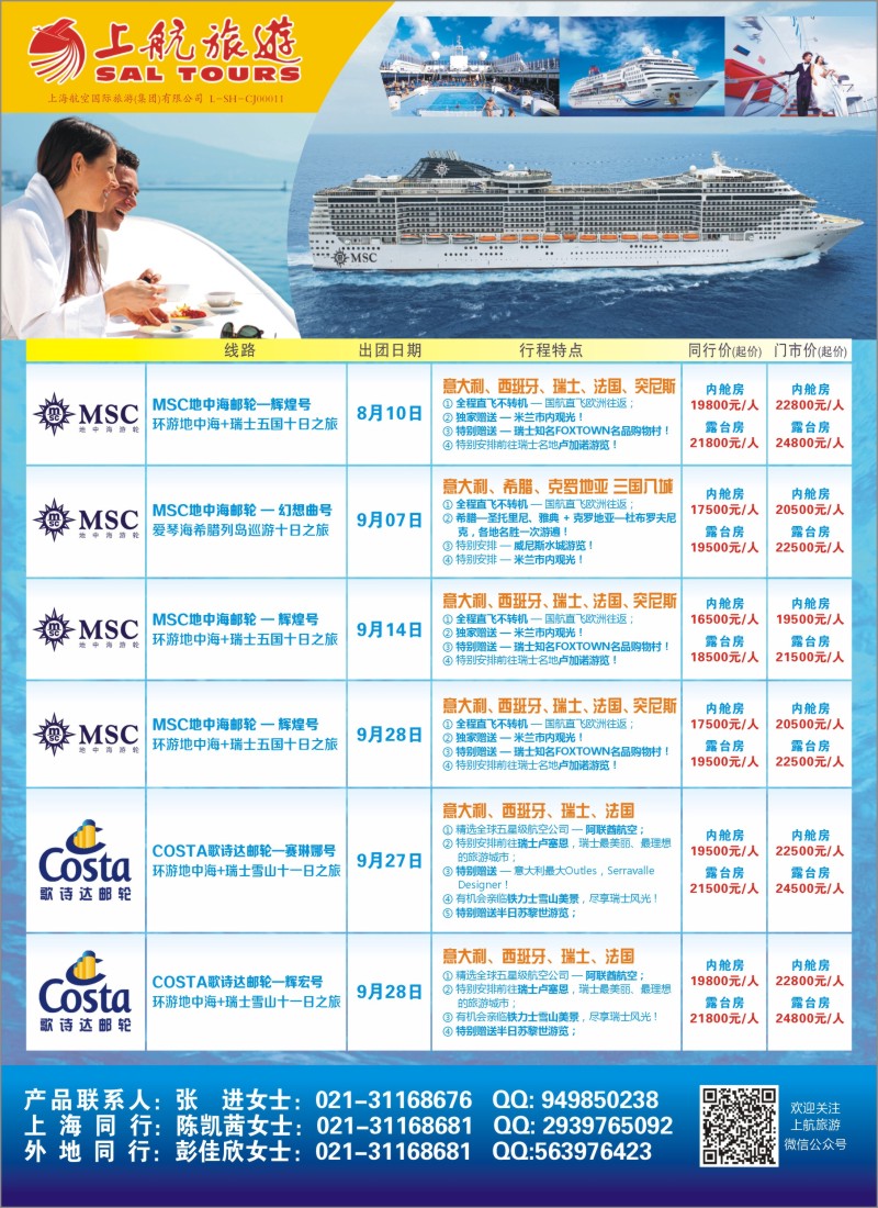 b彩74上航旅游——地中海邮轮