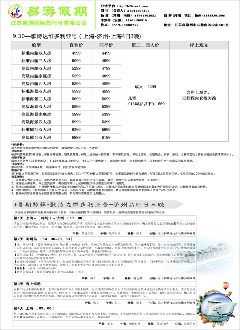 b彩79江苏易游国际旅行社有限公司