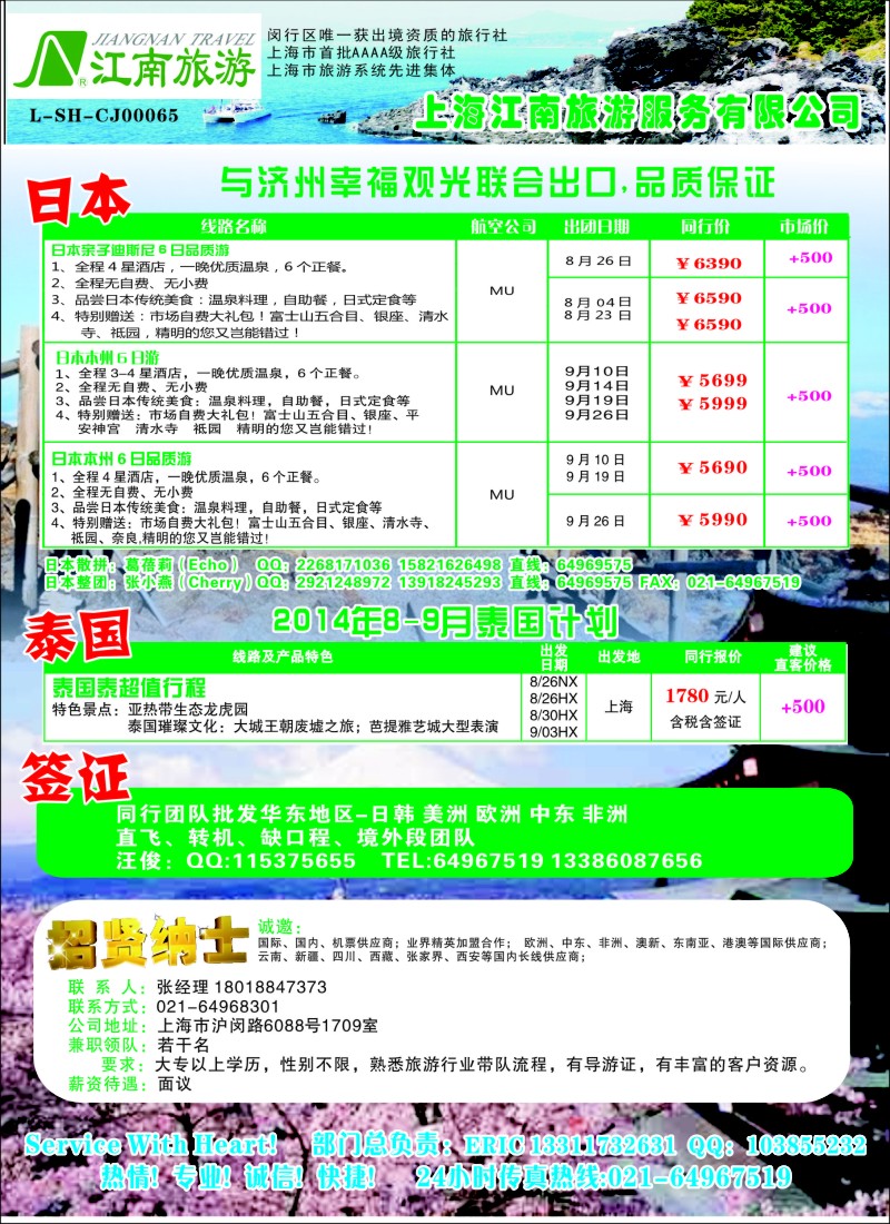 b11上海江南旅游服务有限公司