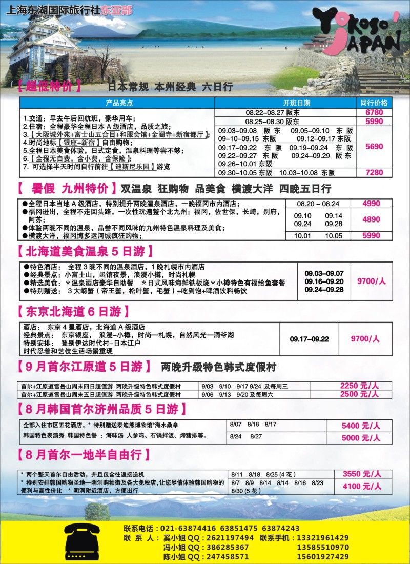 b12上海东湖国际旅行社总部