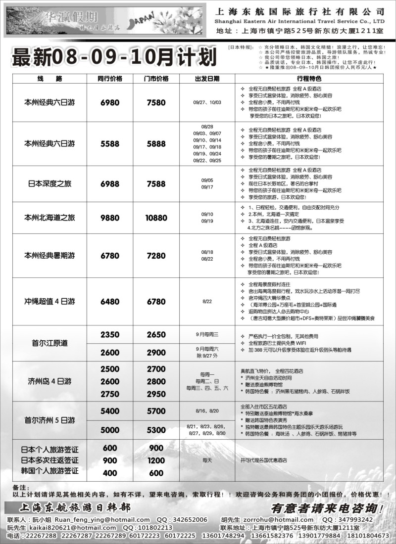 b13华瀛假期——上海东航国旅日韩部