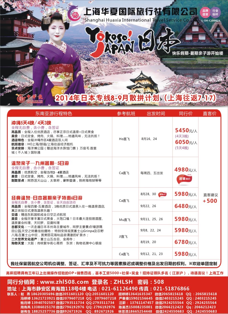 b彩27华夏国旅中华龙——日本专线暑期亲子游散拼计划