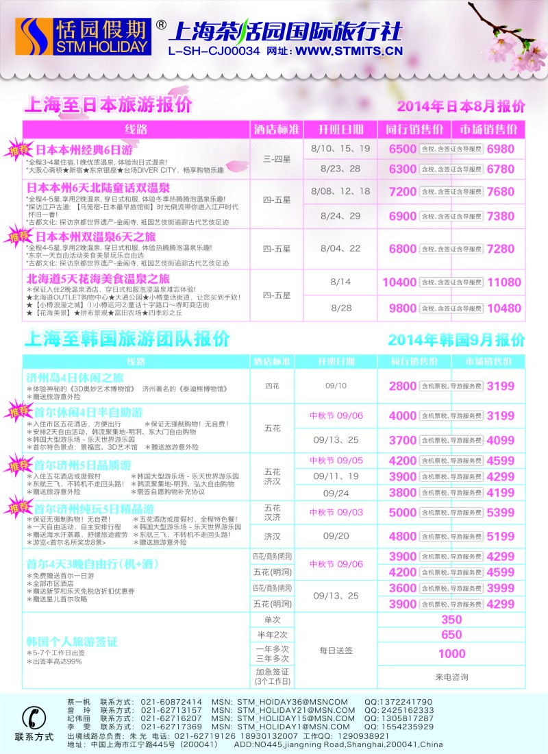 b彩30恬园假期——韩国·日本特惠游