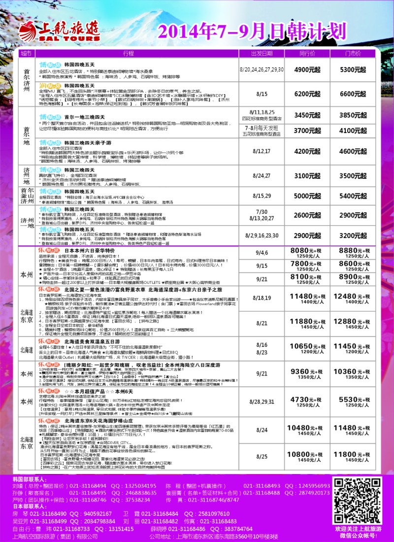 b彩31上航旅游——韩国日本
