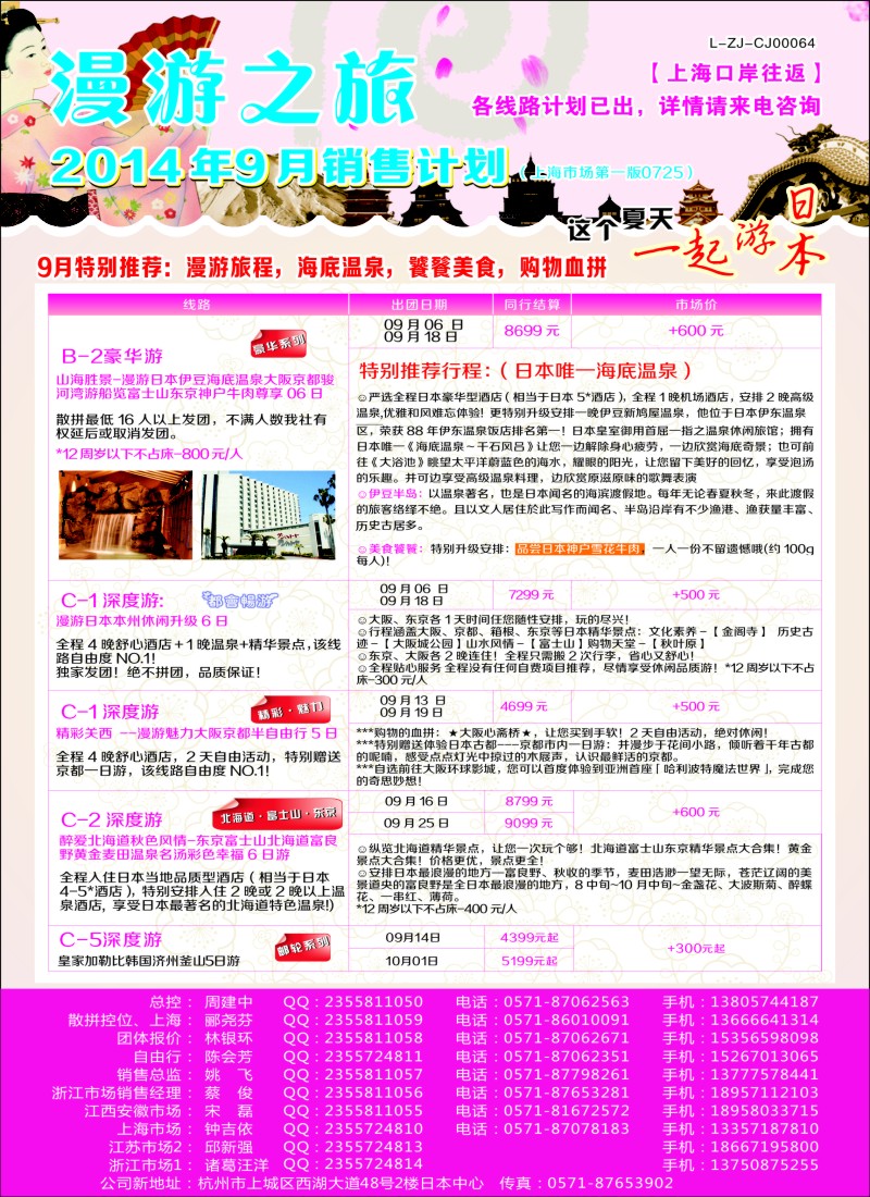 b彩32漫游之旅——日本旅游专卖店？