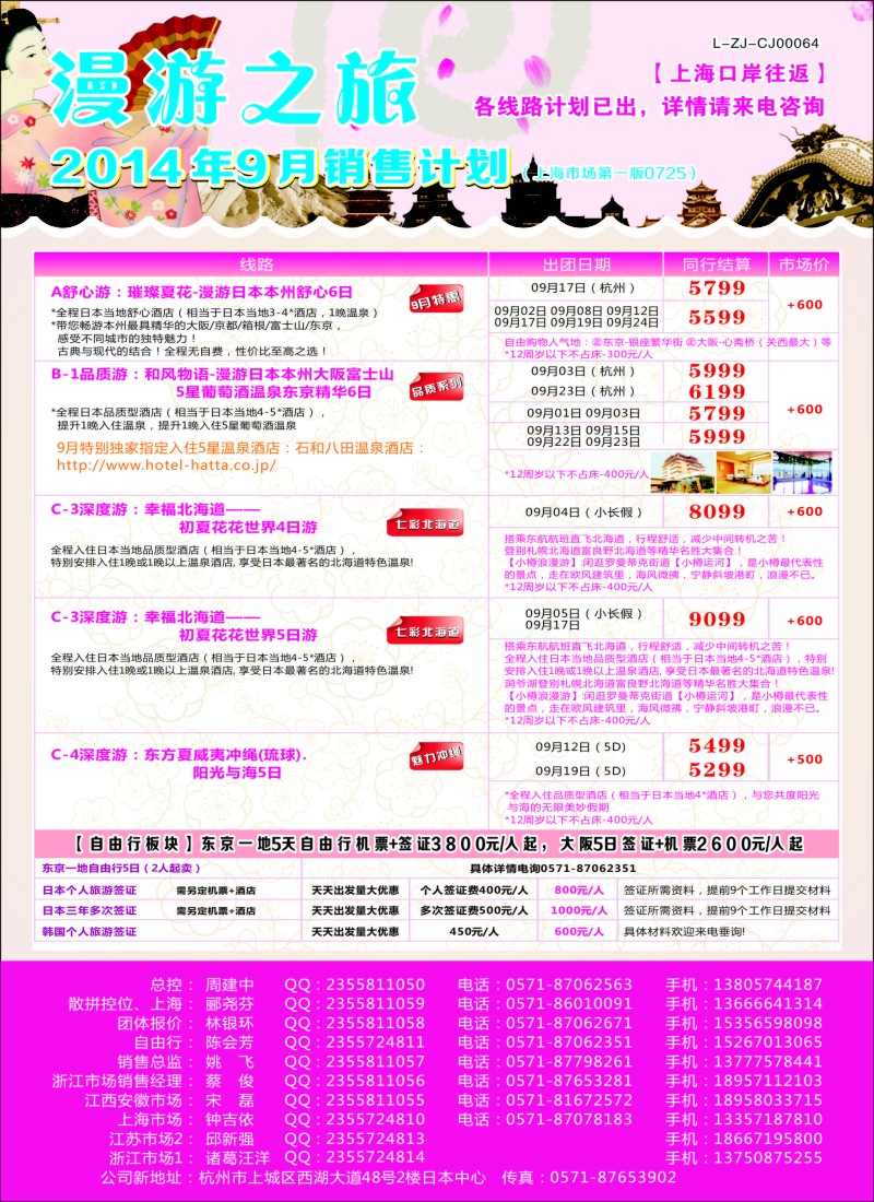 b彩33漫游之旅——日本旅游专卖店？