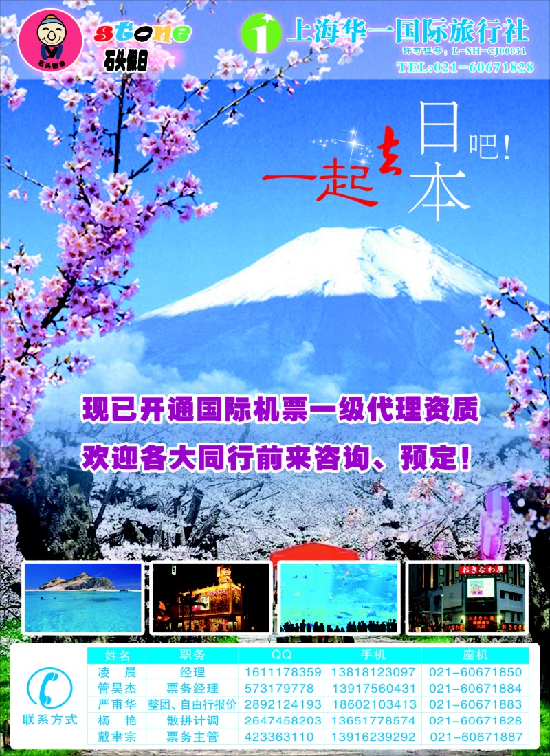 b彩34石头假日——日本线