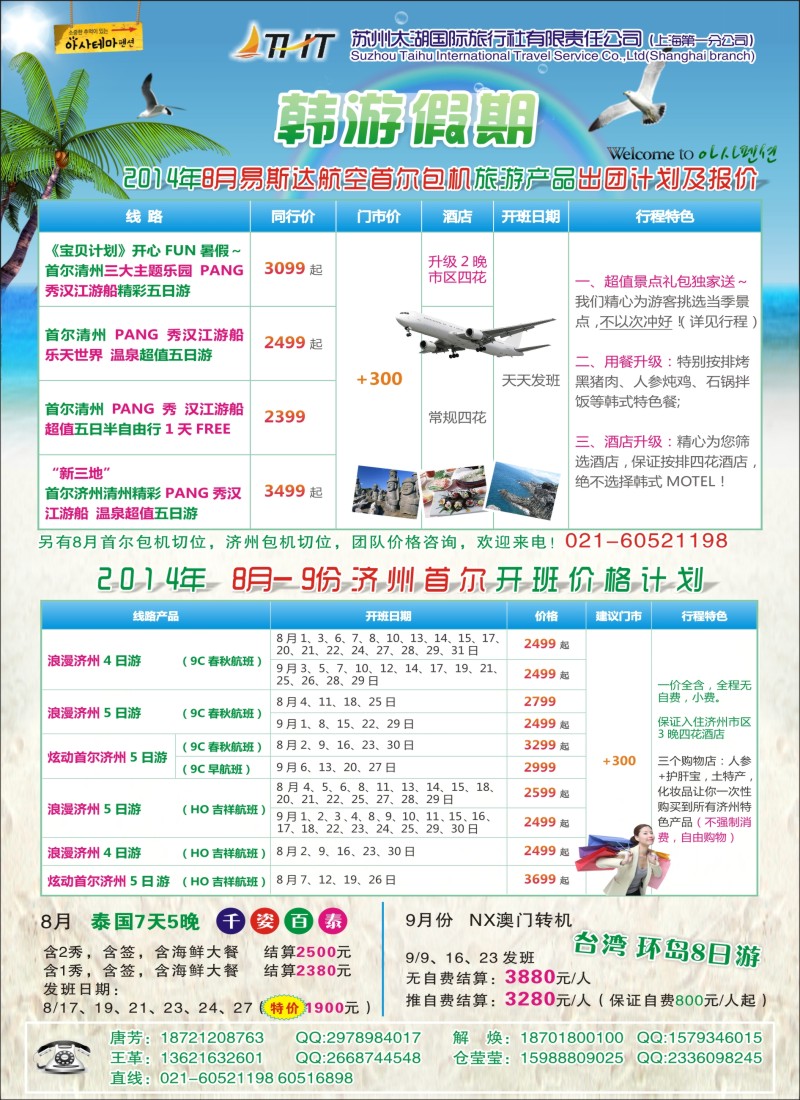b彩36苏州太湖国旅——韩游假期