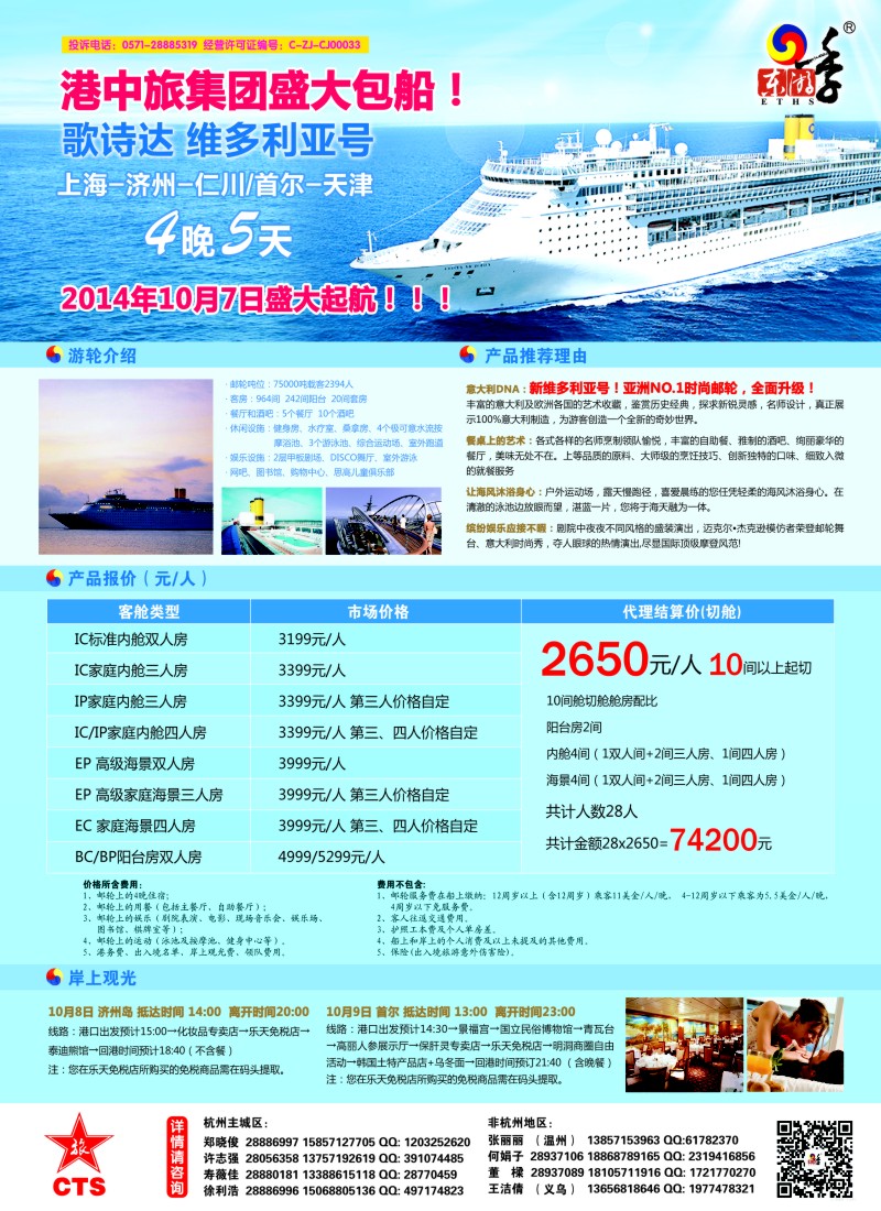 b彩100港中旅-济州