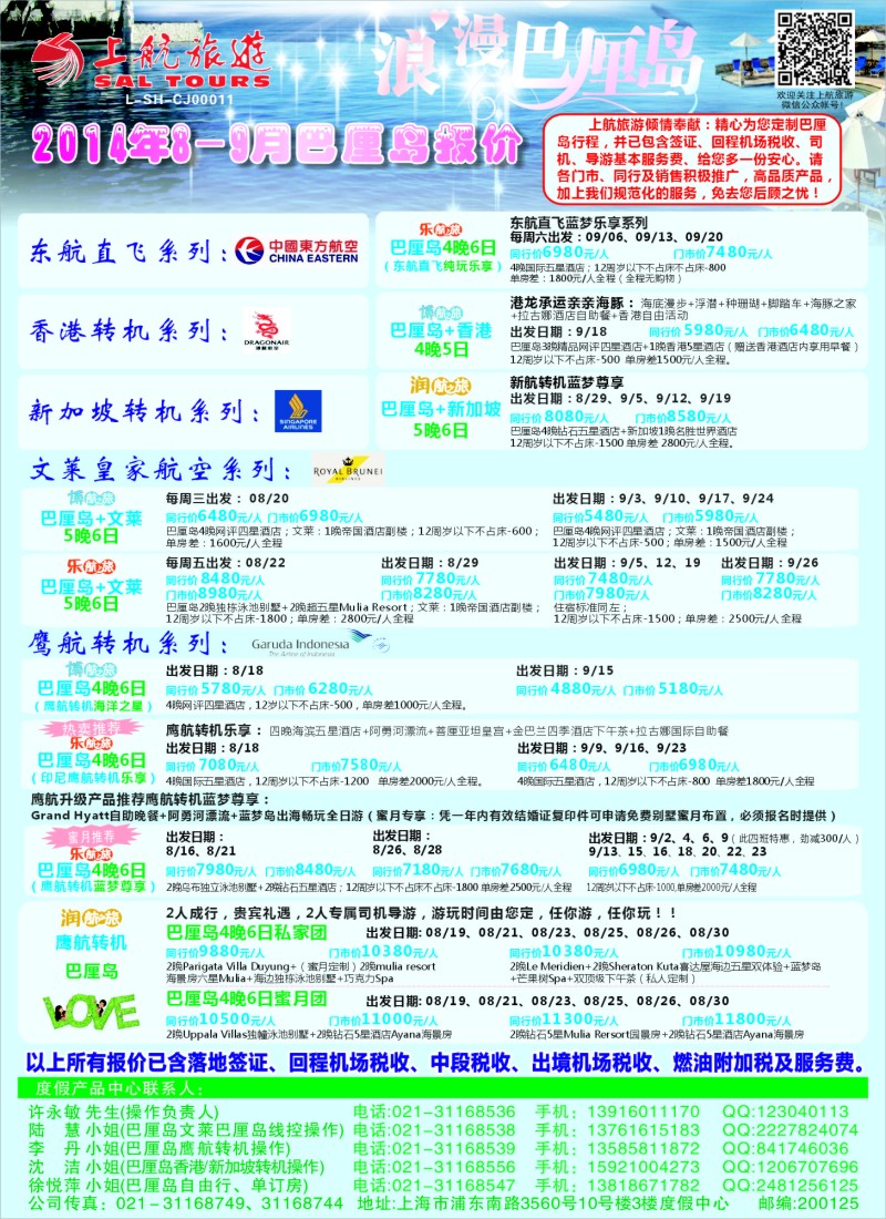 b彩92上航旅游-浪漫巴厘岛