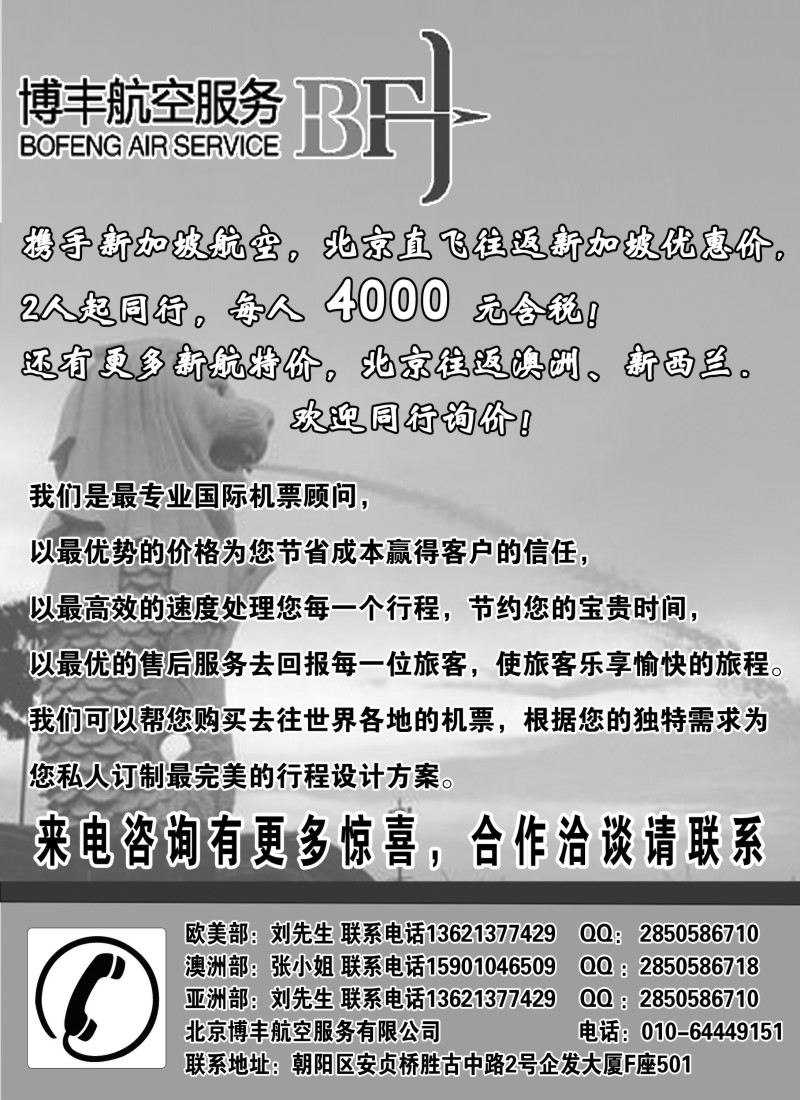 b105博丰航空国际机票