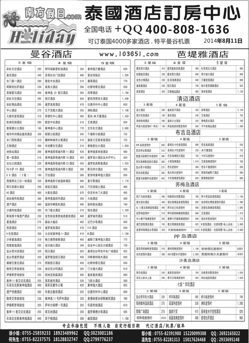 b108深圳南方假日-泰国酒店批发