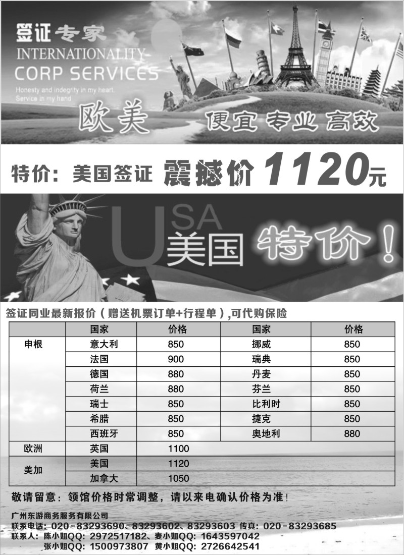 b119广州东游-欧美特价专业签证