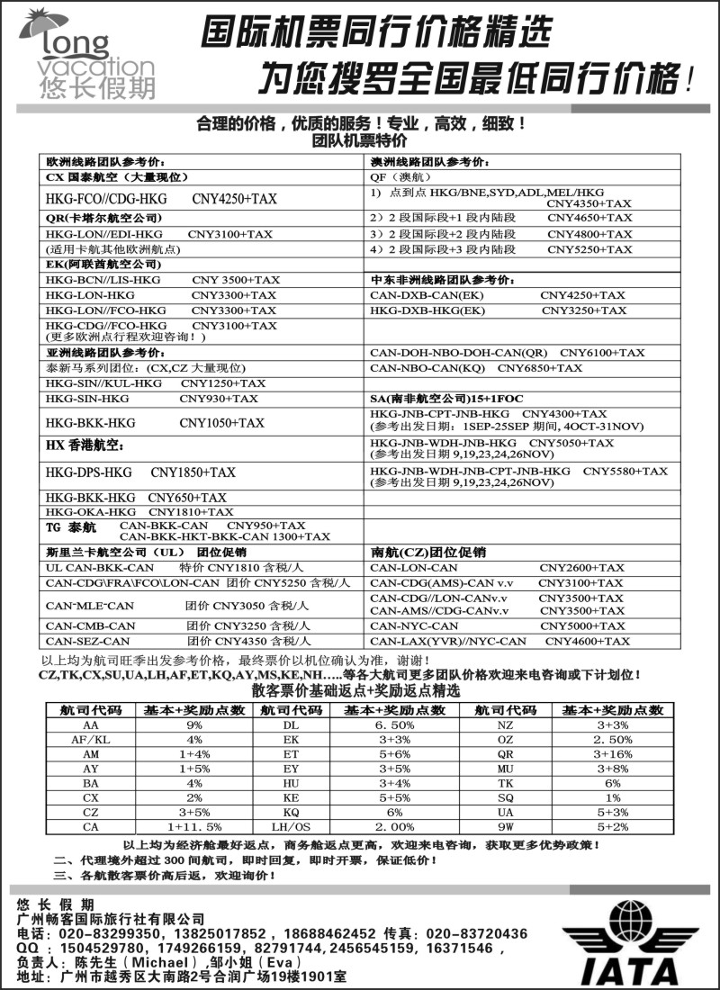 b122悠长假期——国际机票同行价格精选