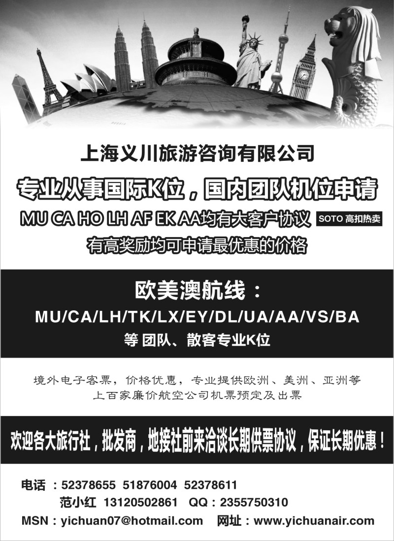 b79上海义川旅游咨询有限公司
