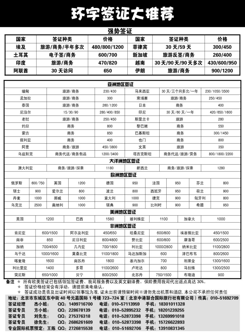 b87环宇签证