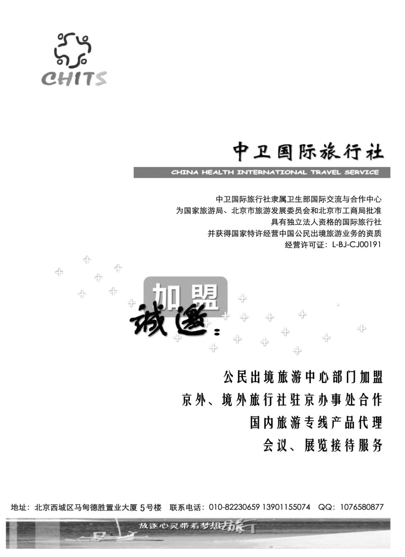 b98中卫国际旅行社诚邀加盟