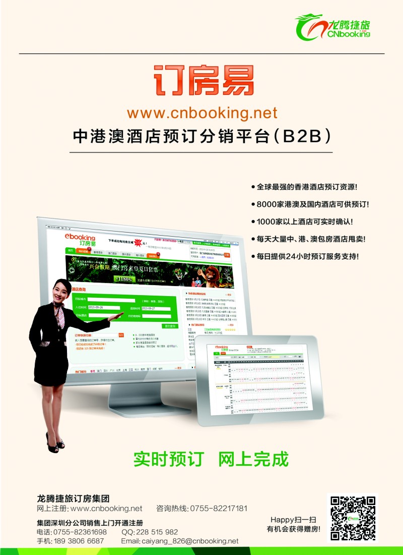 b彩138龙腾捷旅—订房易（预订资源最广的港澳及国内酒店